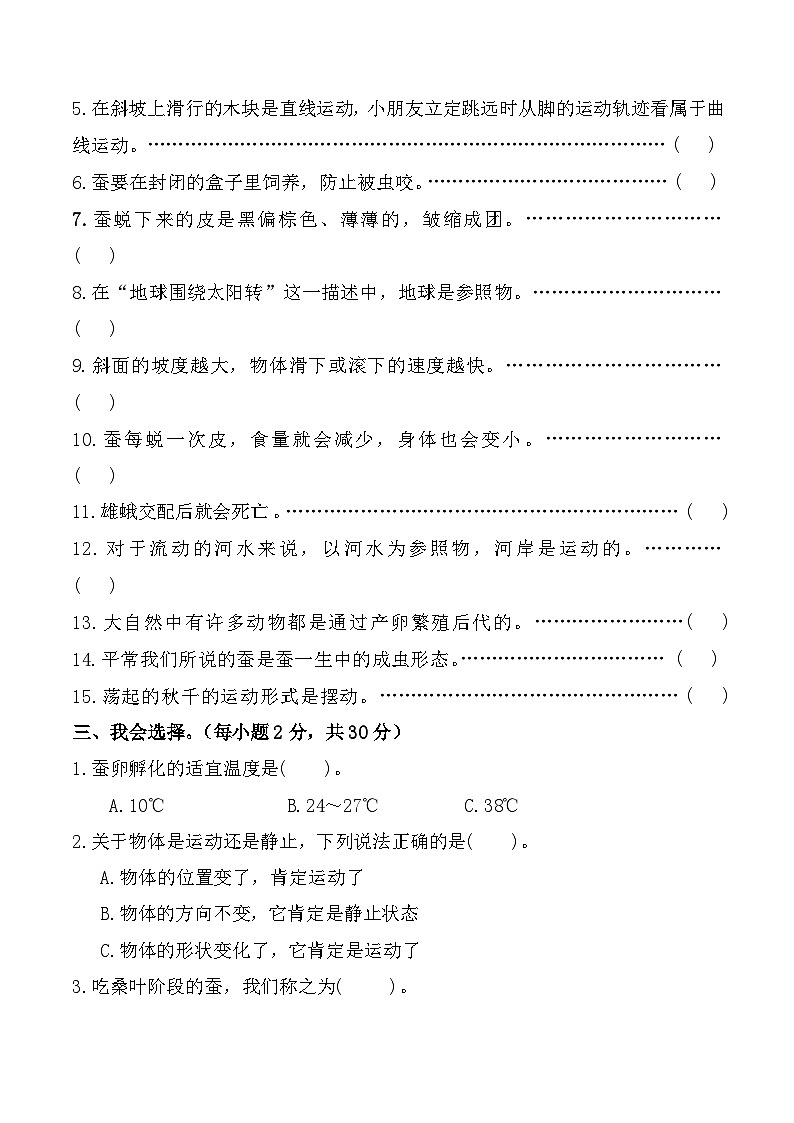 2023-2024学年（教科版）科学三年级下册期中测试卷（基础卷01）02