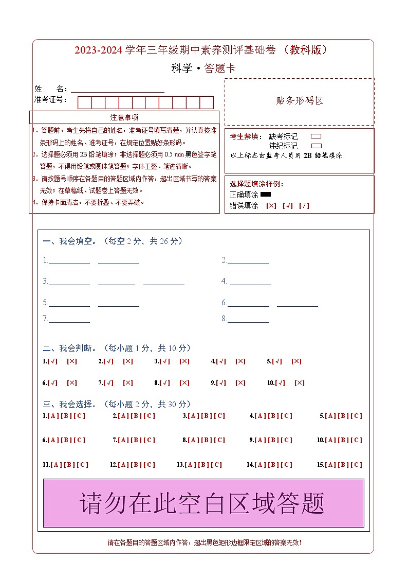 2023-2024学年（教科版）科学三年级下册期中测试卷（基础卷02）01
