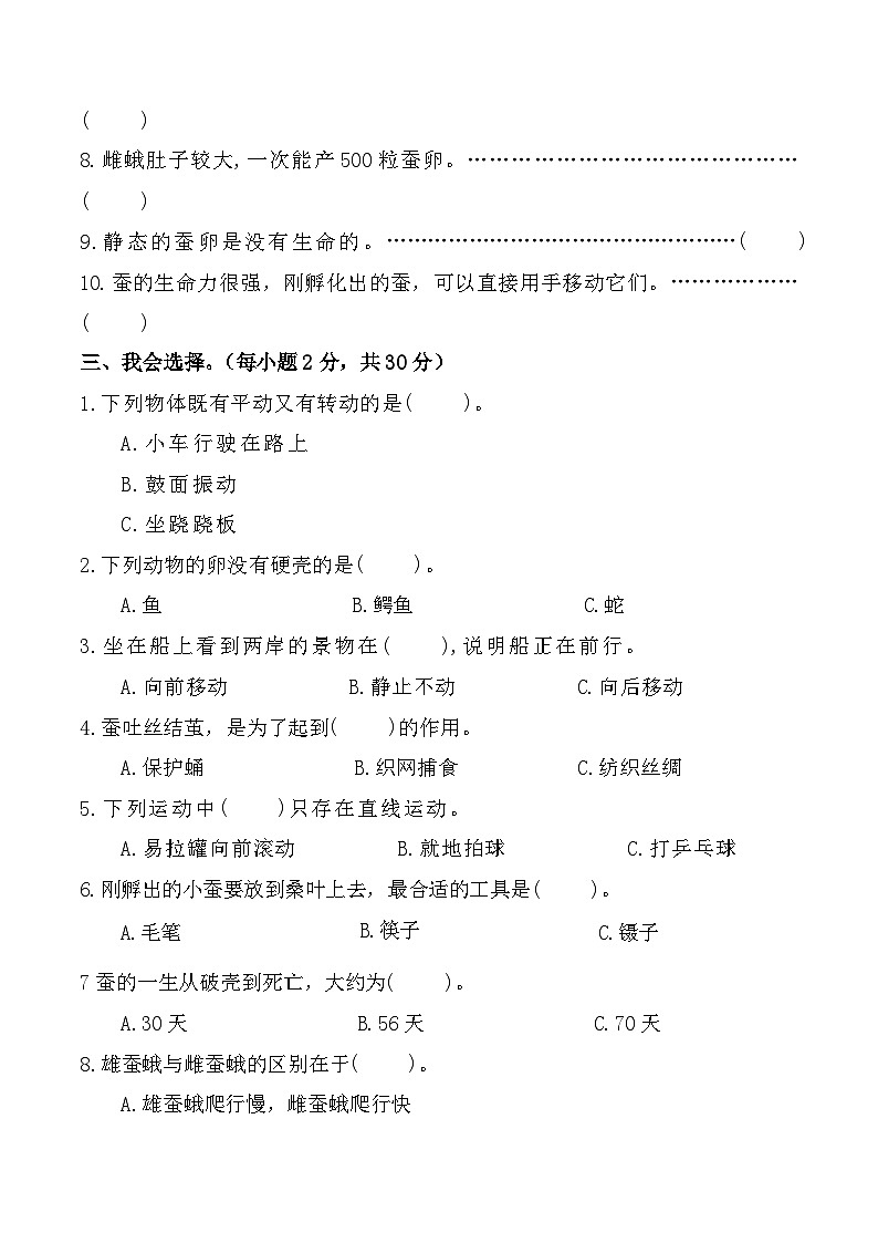 2023-2024学年（教科版）科学三年级下册期中测试卷（基础卷02）02