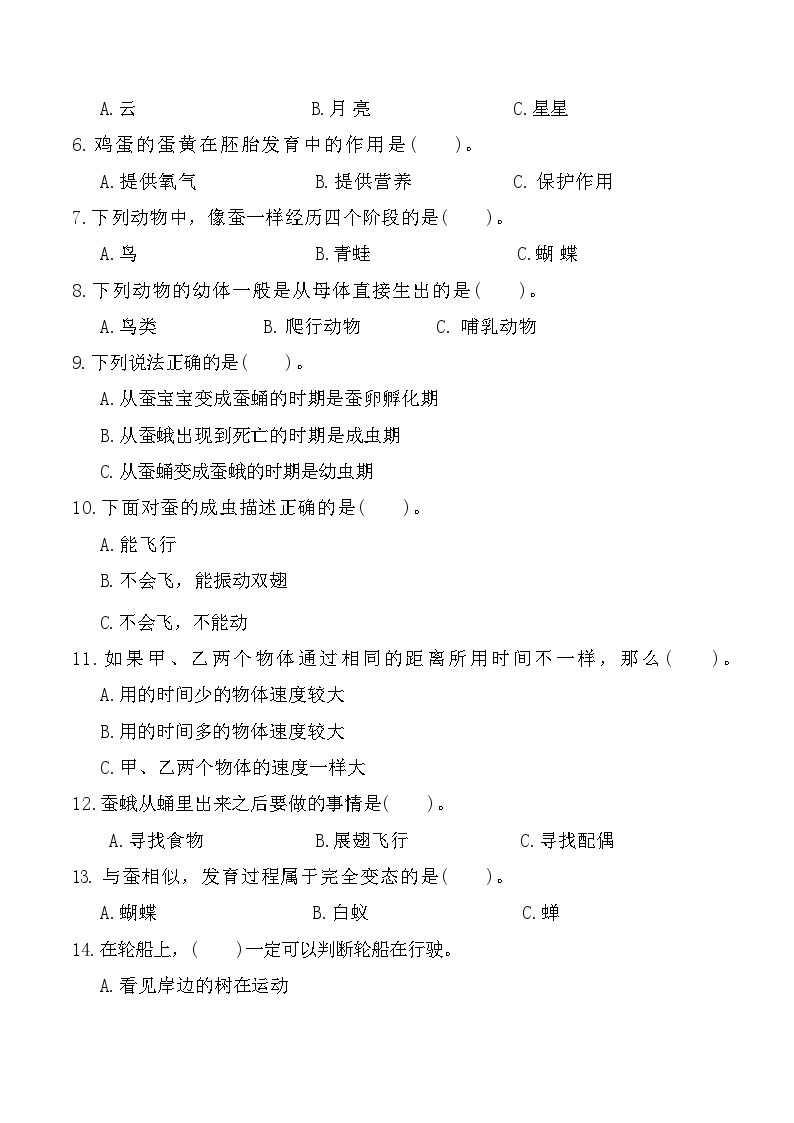 2023-2024学年（教科版）科学三年级下册期中测试卷（提高卷01）03