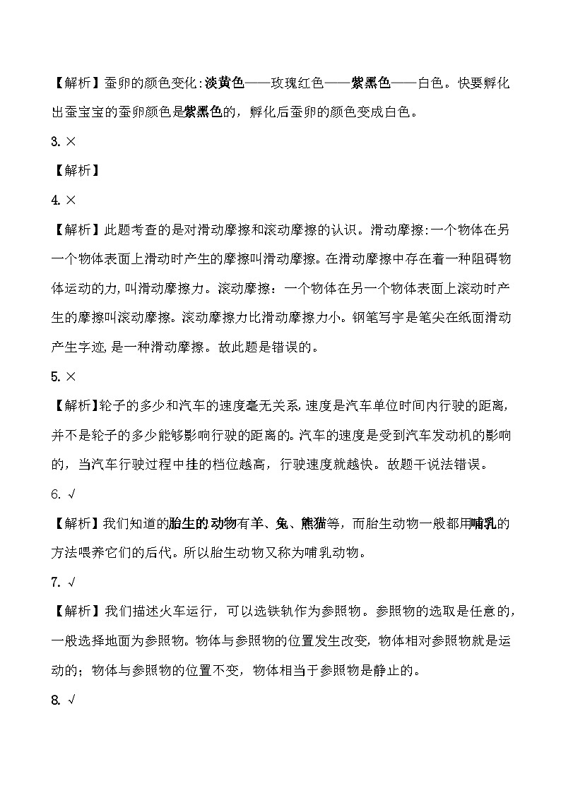 2023-2024学年（教科版）科学三年级下册期中测试卷（提高卷01）02