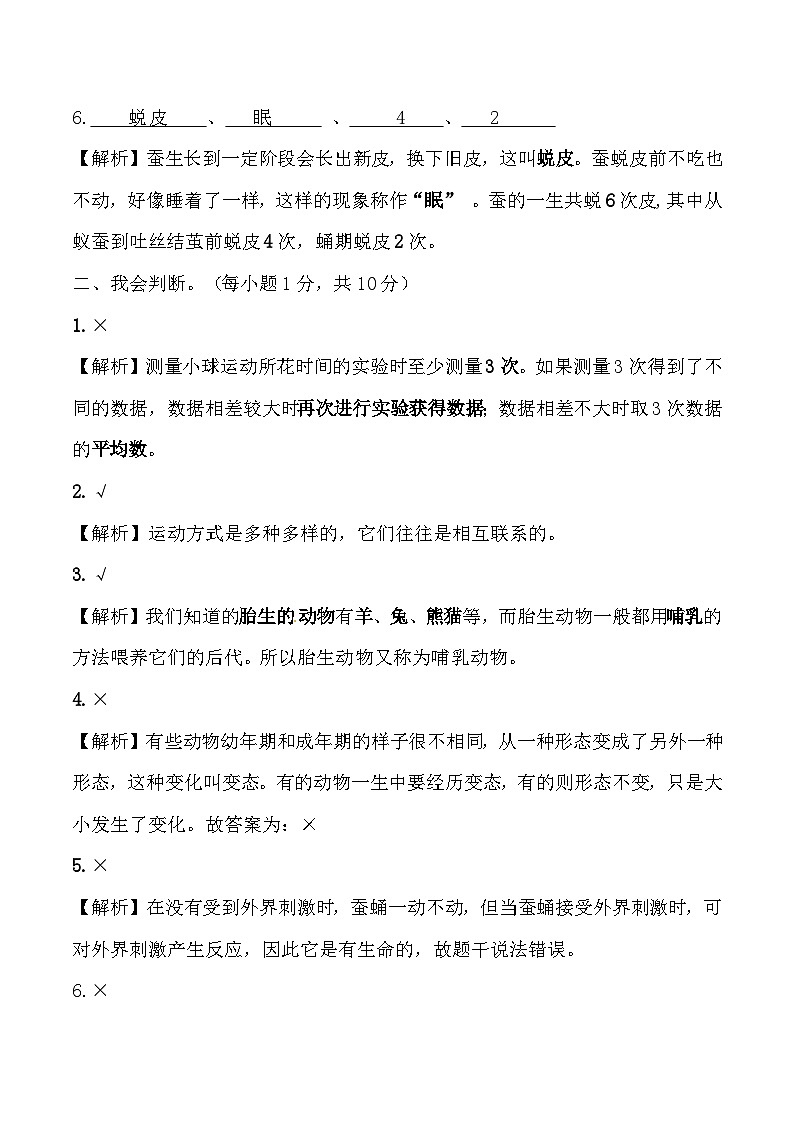 2023-2024学年（教科版）科学三年级下册期中测试卷（提高卷02）02