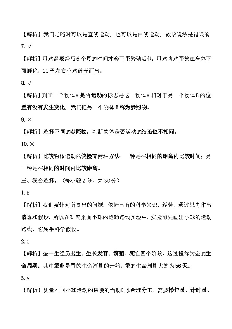 2023-2024学年（教科版）科学三年级下册期中测试卷（提高卷02）03