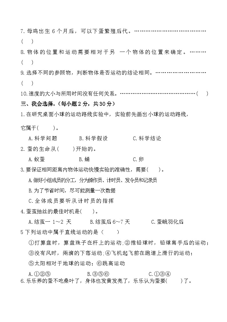 2023-2024学年（教科版）科学三年级下册期中测试卷（提高卷02）02