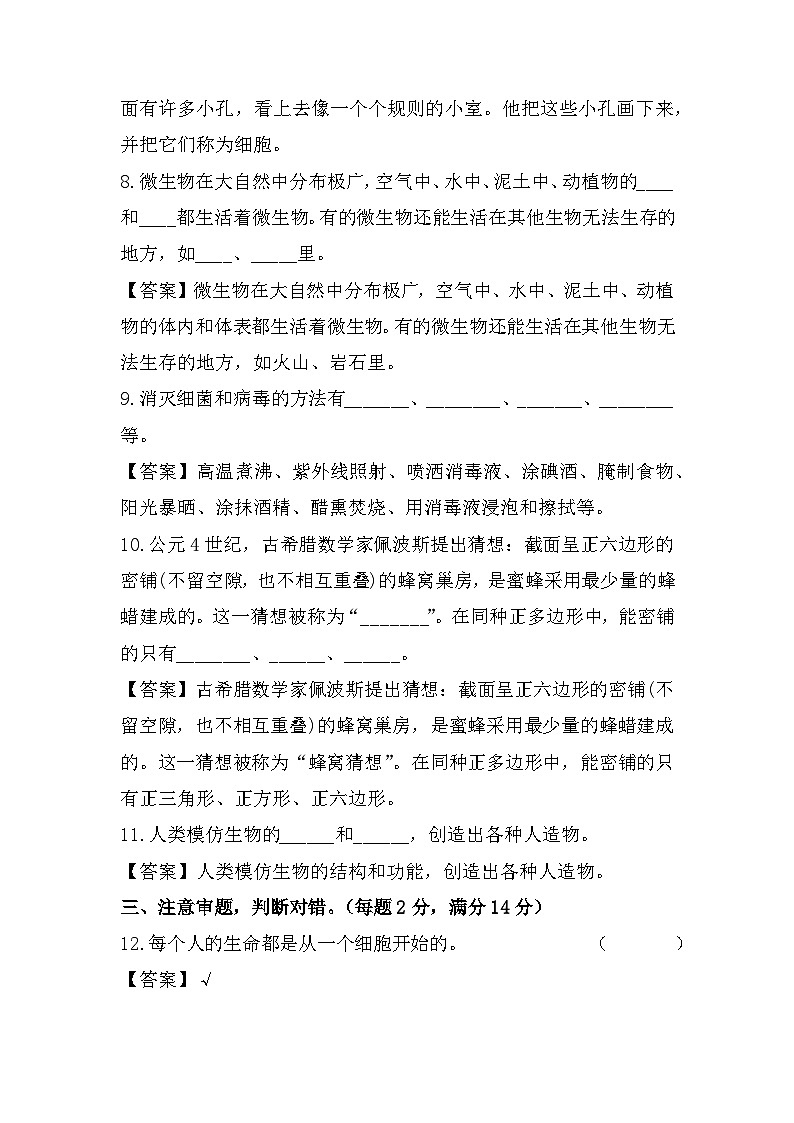 2023-2024学年（苏教版）小学科学五年级下册期中测试卷（基础卷01）.zip02