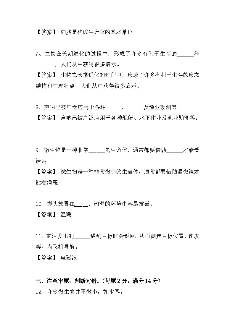 2023-2024学年（苏教版）小学科学五年级下册期中测试卷（基础卷02）.zip02