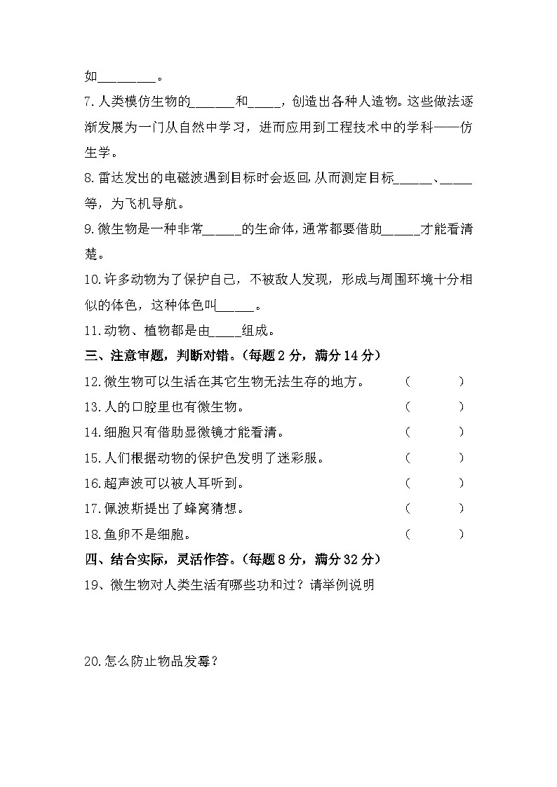 2023-2024学年（苏教版）小学科学五年级下册期中测试卷（提高卷01）.zip02