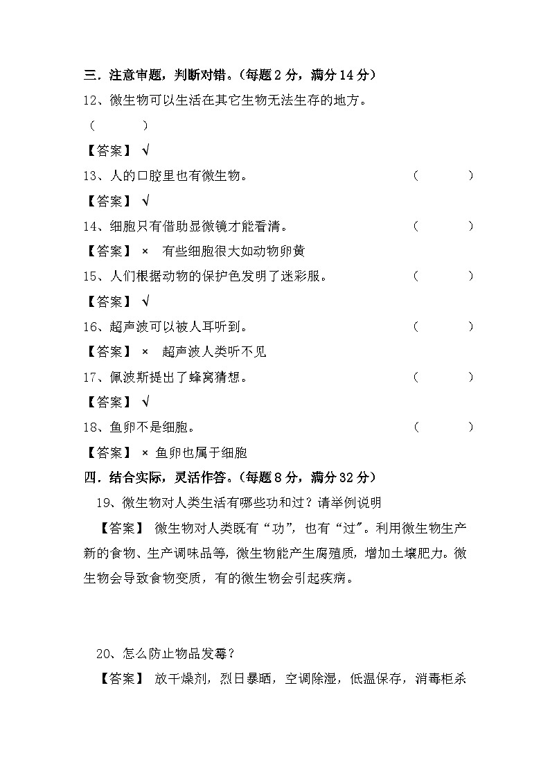 2023-2024学年（苏教版）小学科学五年级下册期中测试卷（提高卷01）.zip03