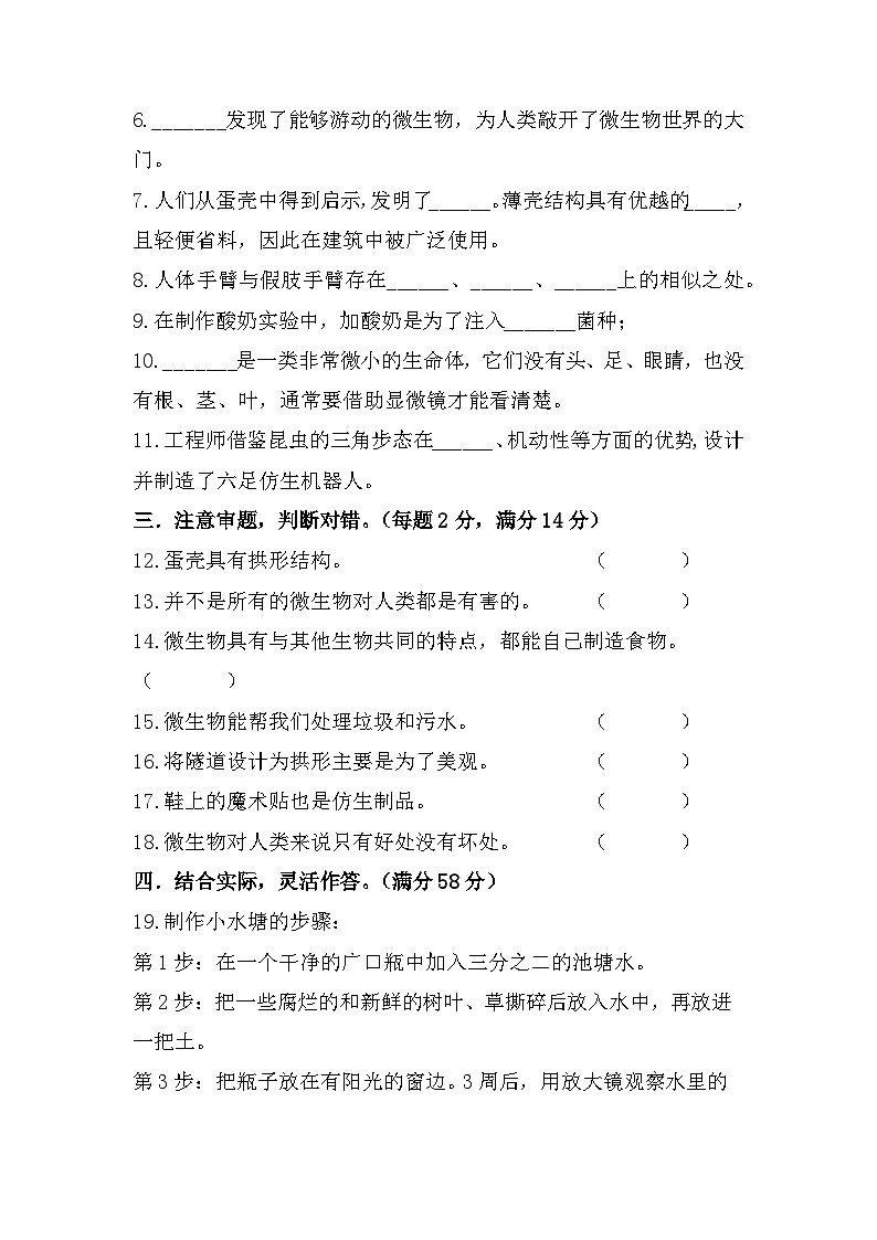 2023-2024学年（苏教版）小学科学五年级下册期中测试卷（提高卷02）.zip02