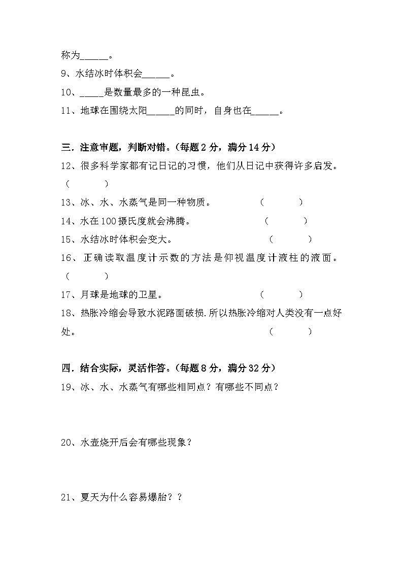 2023-2024学年（苏教版）小学科学四年级下册期中测试卷（基础卷01）.zip02