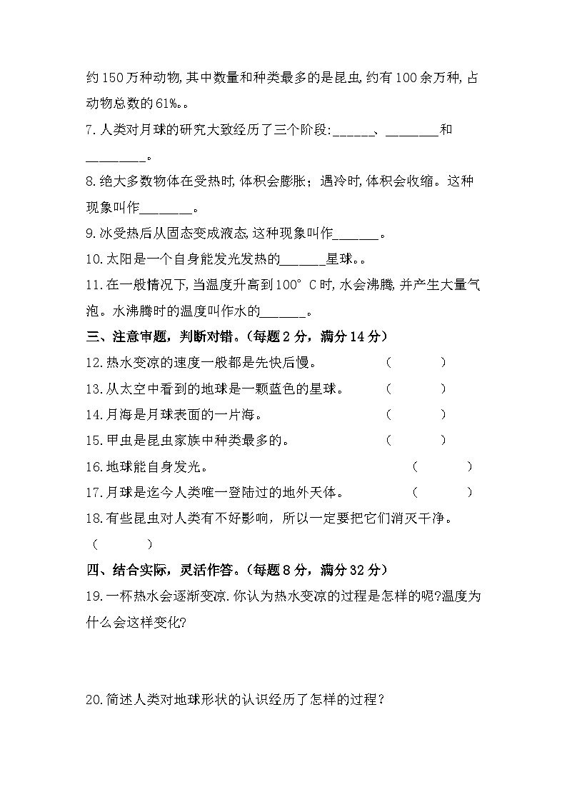 2023-2024学年（苏教版）小学科学四年级下册期中测试卷（提高卷01）.zip02