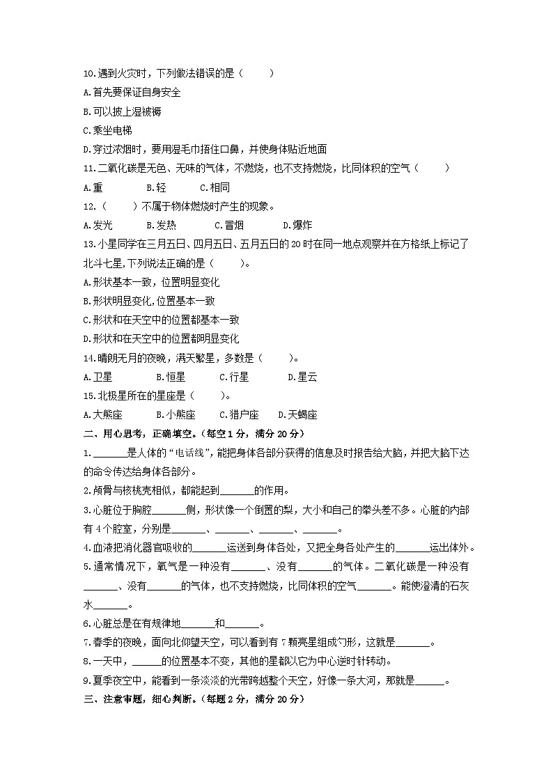 2023-2024学年（青岛版）小学科学五年级下册期中测试卷（基础卷02）02