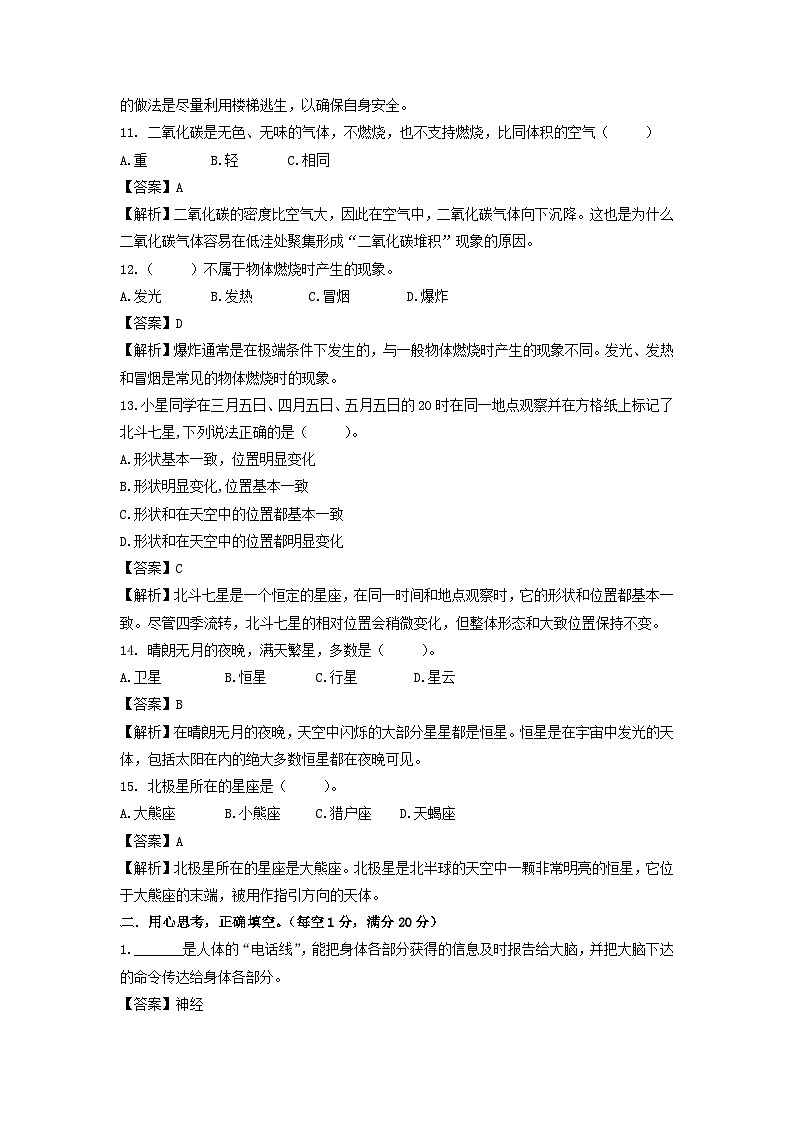 2023-2024学年（青岛版）小学科学五年级下册期中测试卷（基础卷02）03