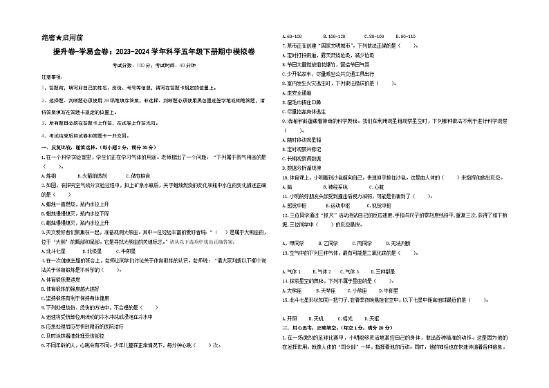 2023-2024学年（青岛版）小学科学五年级下册期中测试卷（提升卷02）01