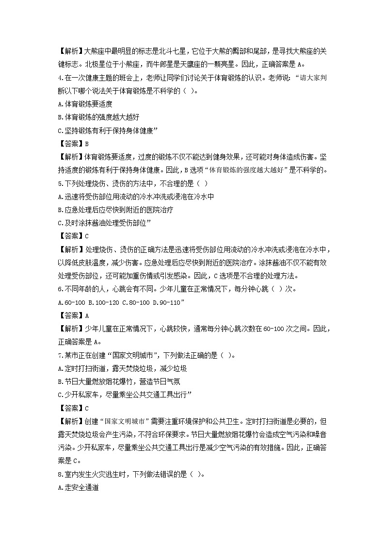 2023-2024学年（青岛版）小学科学五年级下册期中测试卷（提升卷02）02