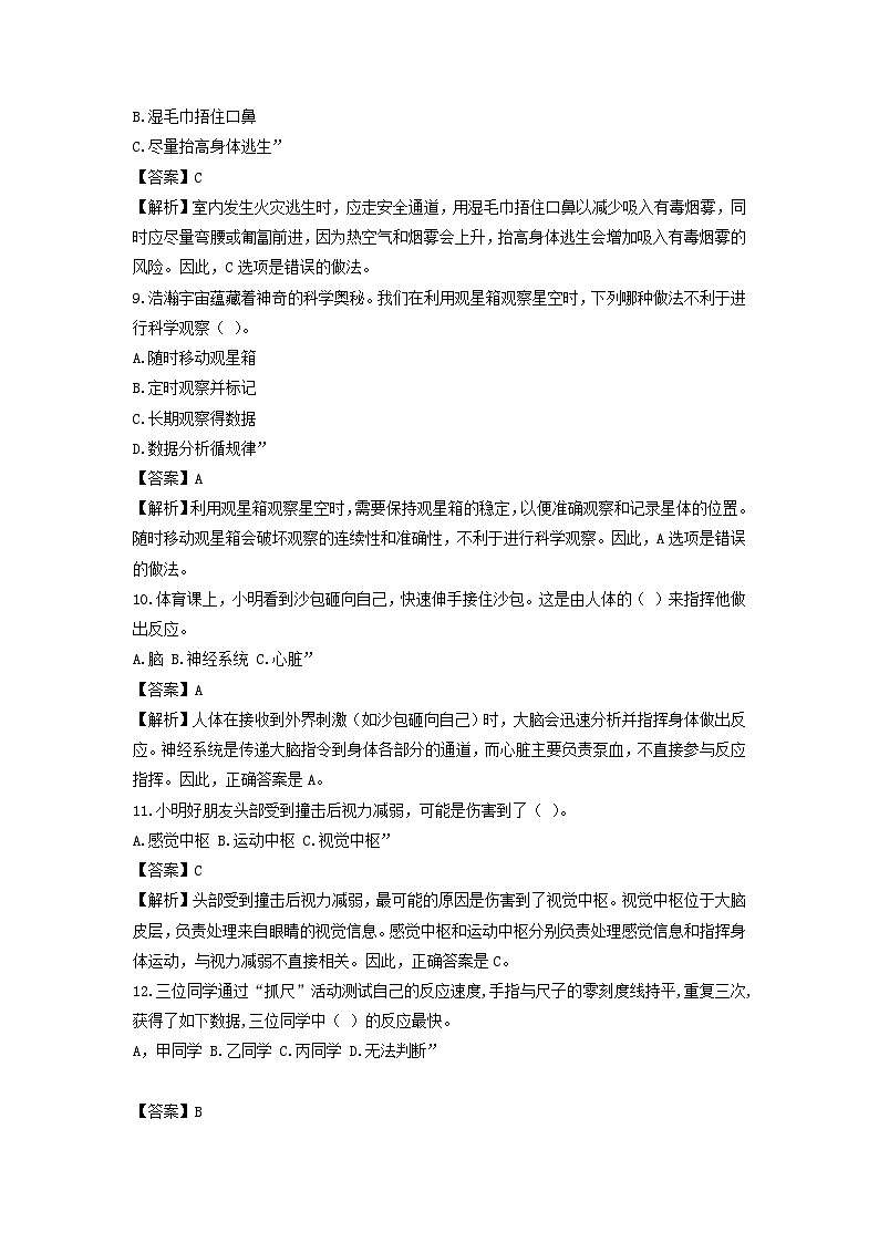 2023-2024学年（青岛版）小学科学五年级下册期中测试卷（提升卷02）03