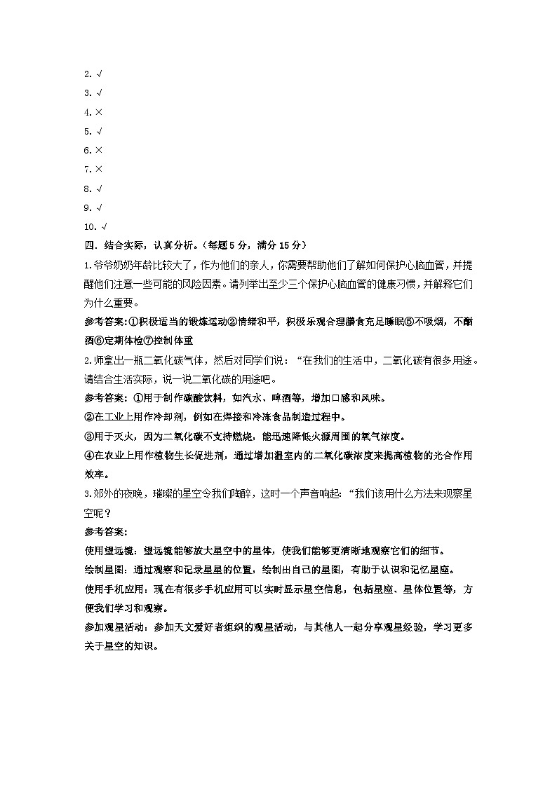 2023-2024学年（青岛版）小学科学五年级下册期中测试卷（提升卷02）02