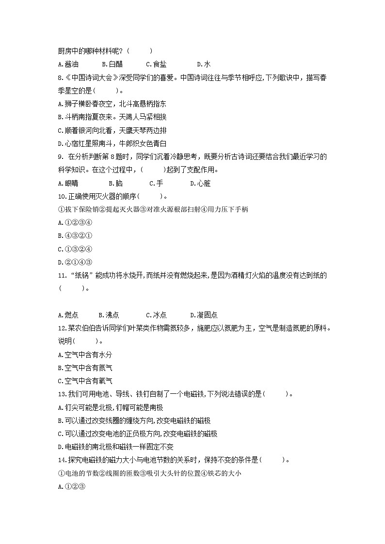 2023-2024学年（青岛版）小学科学五年级下册期中测试卷（提高卷01）02