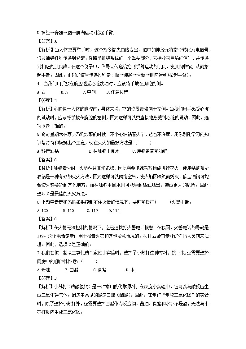 2023-2024学年（青岛版）小学科学五年级下册期中测试卷（提高卷01）02