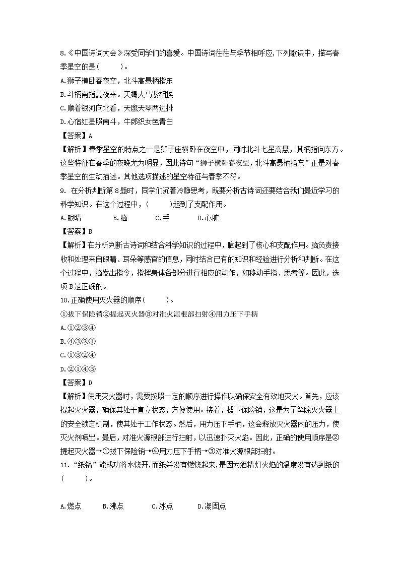 2023-2024学年（青岛版）小学科学五年级下册期中测试卷（提高卷01）03