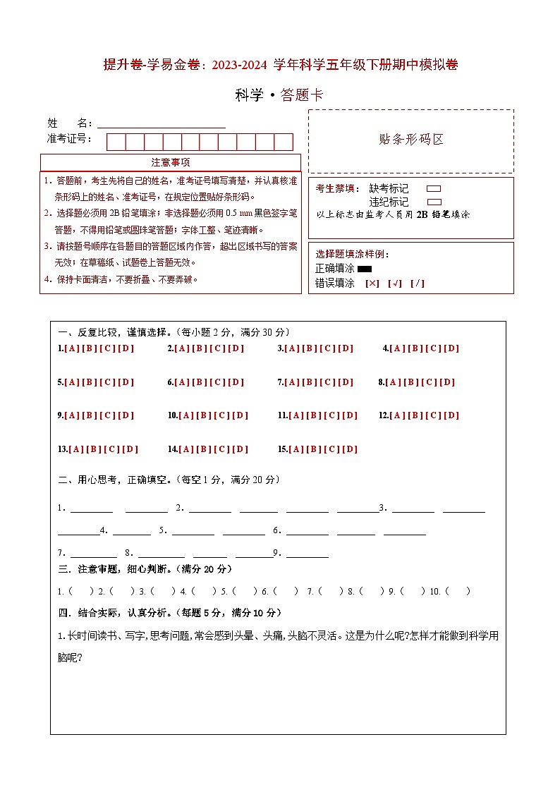 2023-2024学年（青岛版）小学科学五年级下册期中测试卷（提高卷01）01