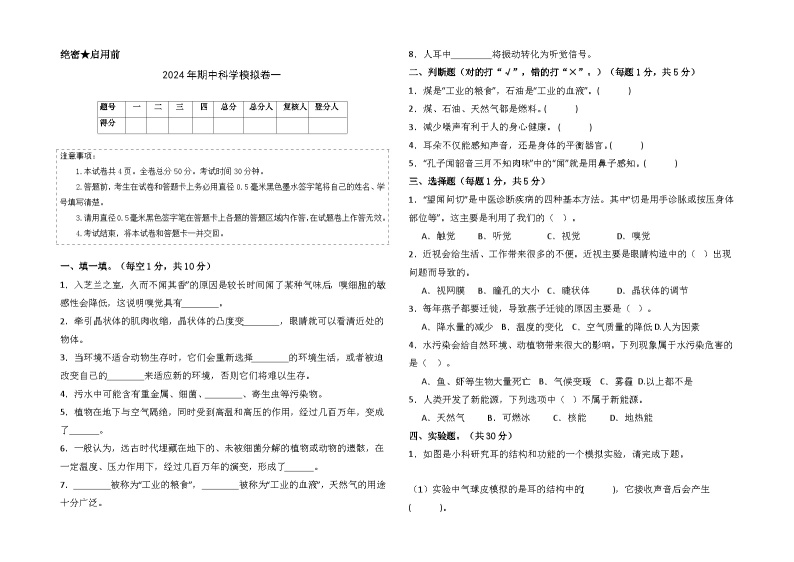 2023-2024学年六年级科学下册期中测试卷（基础卷01）.zip01