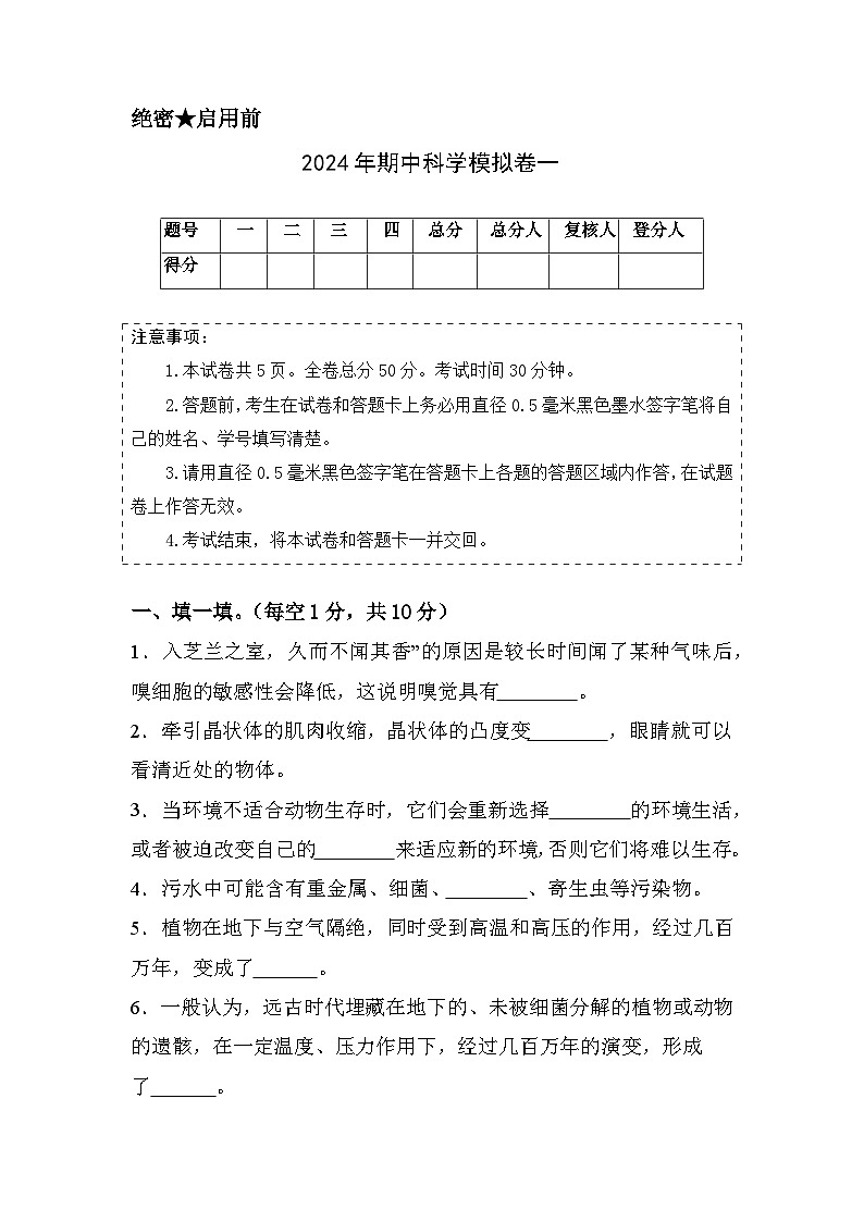 2023-2024学年六年级科学下册期中测试卷（基础卷01）.zip01