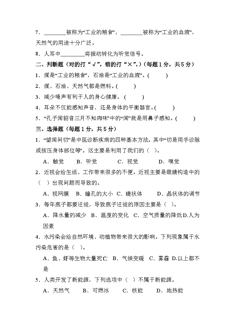 2023-2024学年六年级科学下册期中测试卷（基础卷01）.zip02