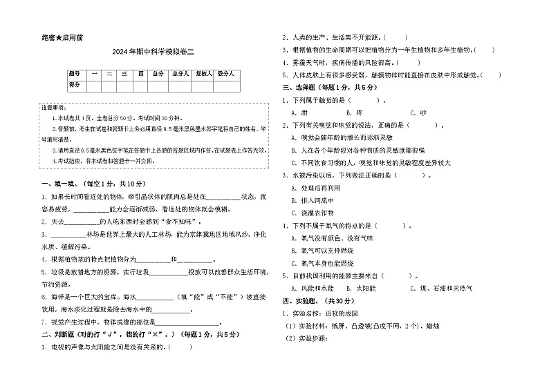 2023-2024学年六年级科学下册期中测试卷（基础卷02）.zip01