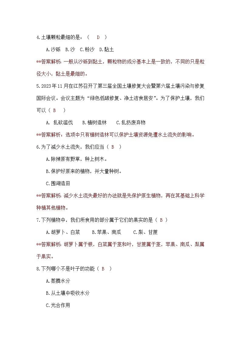 2023-2024学年（冀人版）小学科学四年级下册期中测试卷（基础卷01）02