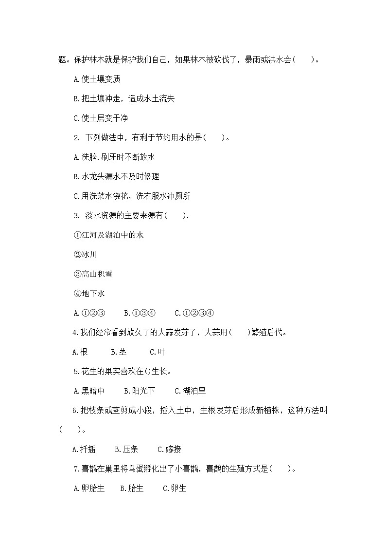 2023-2024学年（冀人版）小学科学四年级下册期中测试卷（提高卷01）02