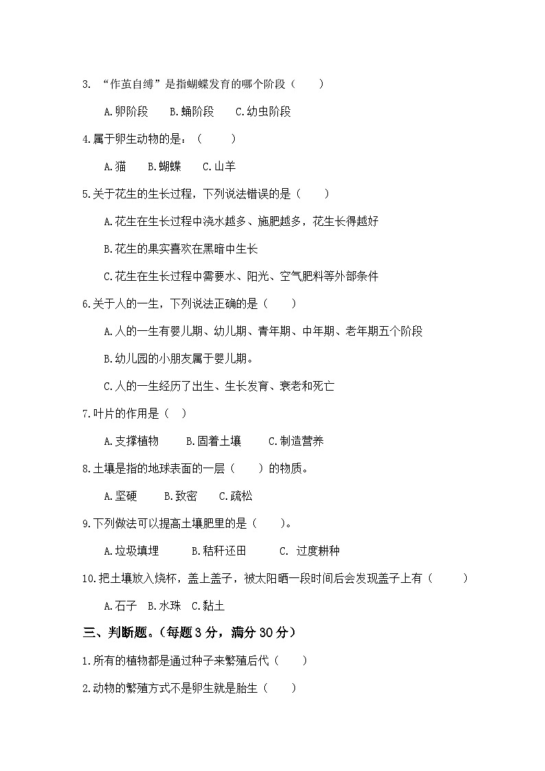 2023-2024学年（冀人版）小学科学四年级下册期中测试卷（提高卷02）02