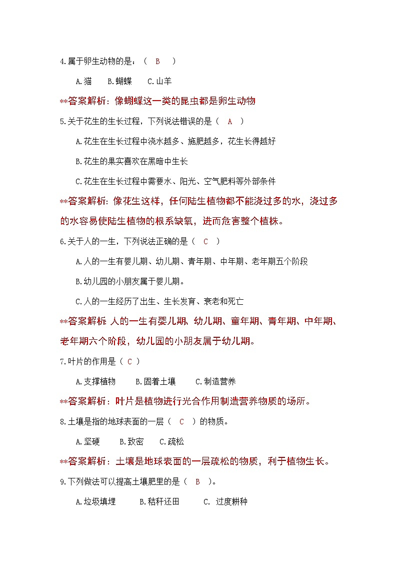 2023-2024学年（冀人版）小学科学四年级下册期中测试卷（提高卷02）02