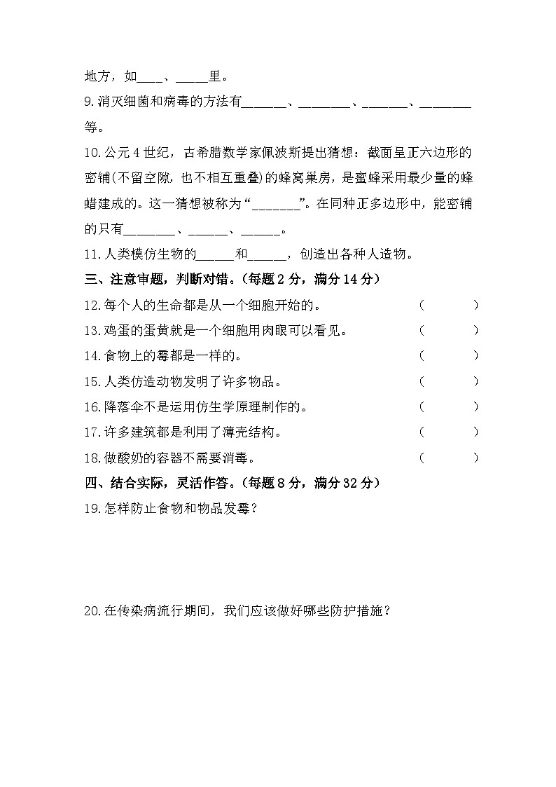 2023-2024学年（苏教版）小学科学五年级下册期中测试卷（基础卷01）02