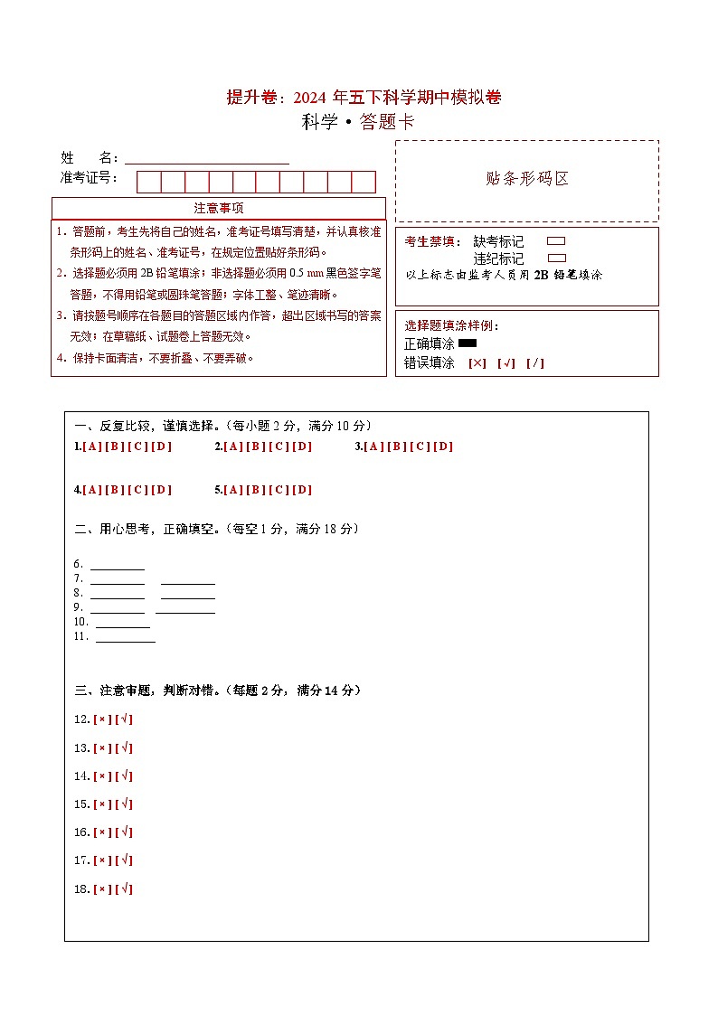 2023-2024学年（苏教版）小学科学五年级下册期中测试卷（提高卷02）01