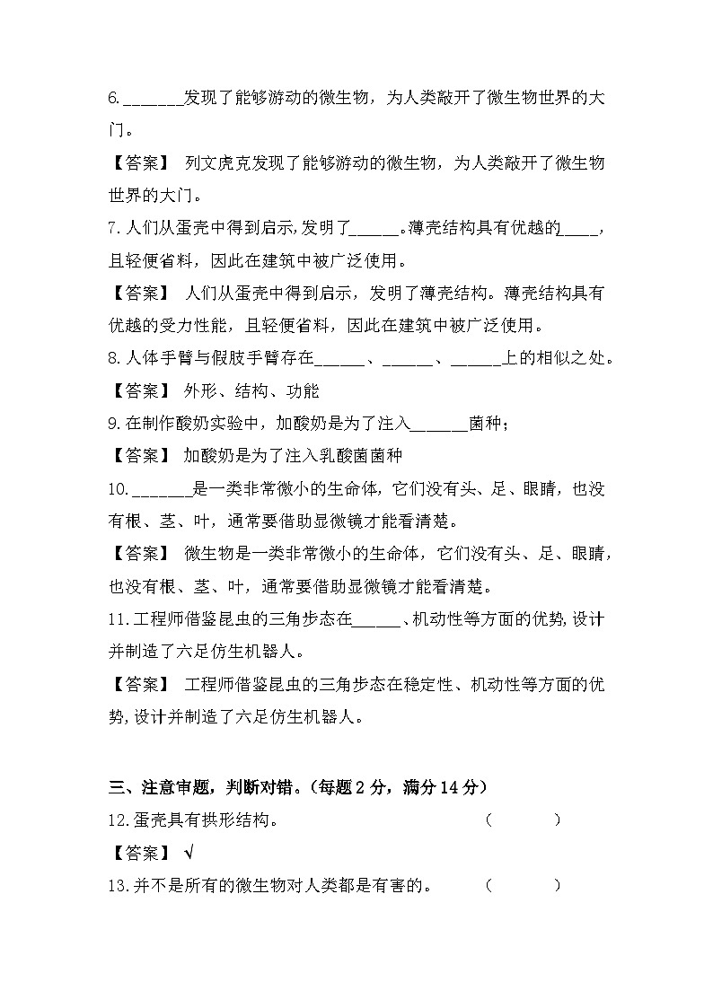 2023-2024学年（苏教版）小学科学五年级下册期中测试卷（提高卷02）02