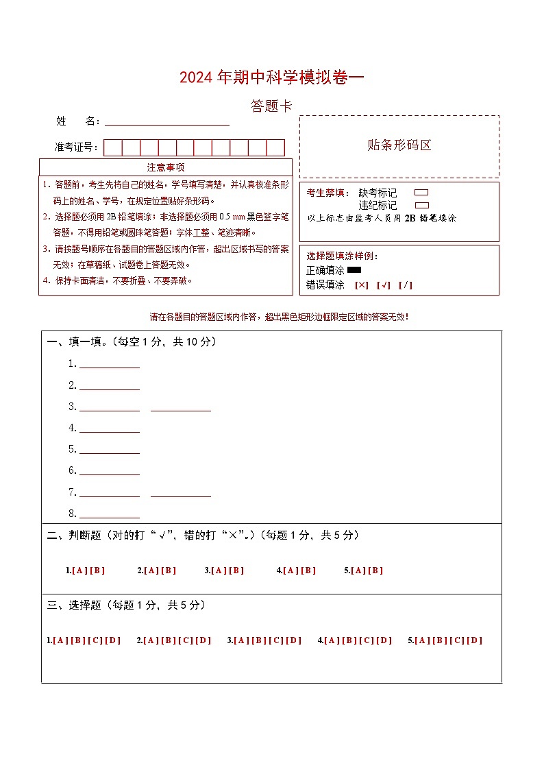 2023-2024学年六年级科学下册期中测试卷（基础卷01）01