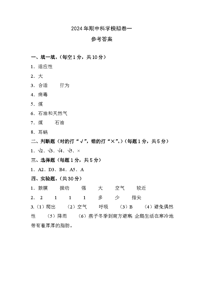 2023-2024学年六年级科学下册期中测试卷（基础卷01）01