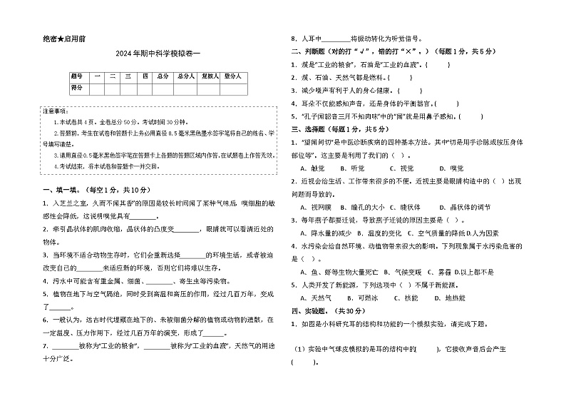 2023-2024学年六年级科学下册期中测试卷（基础卷01）01