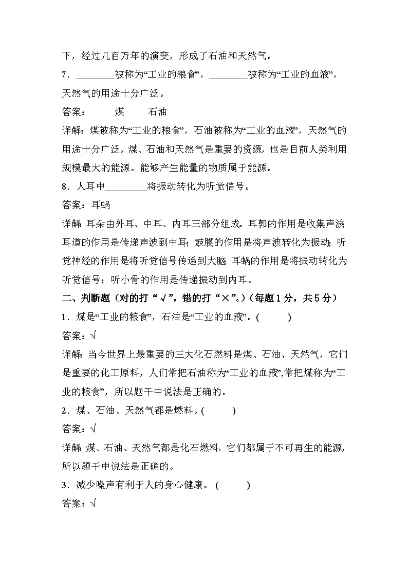 2023-2024学年六年级科学下册期中测试卷（基础卷01）03