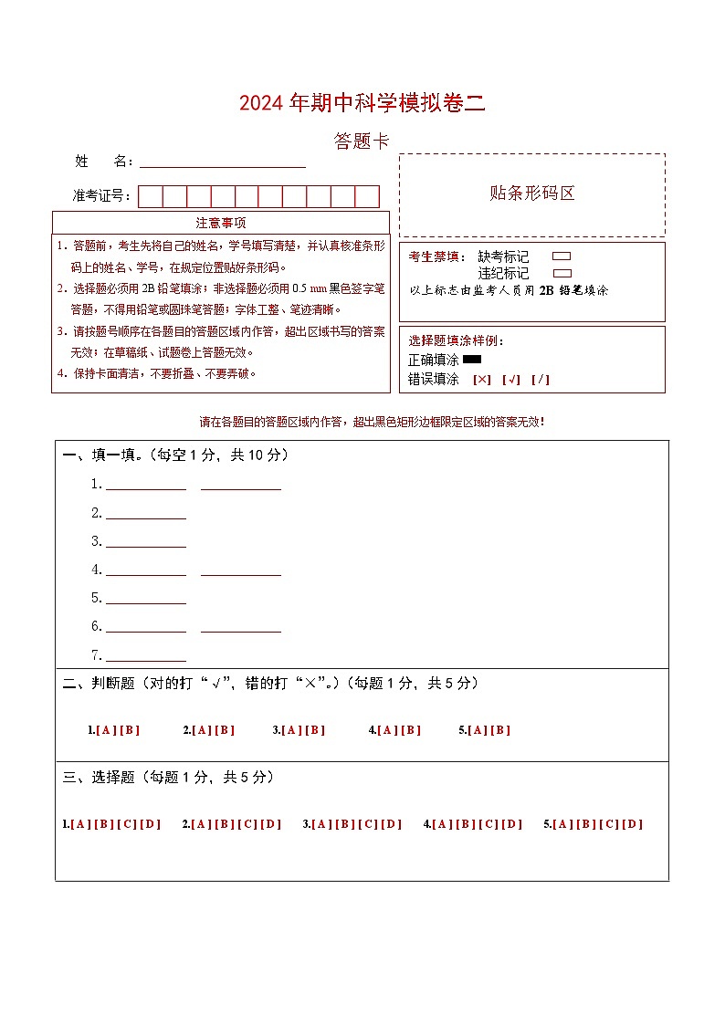 2023-2024学年六年级科学下册期中测试卷（基础卷02）01