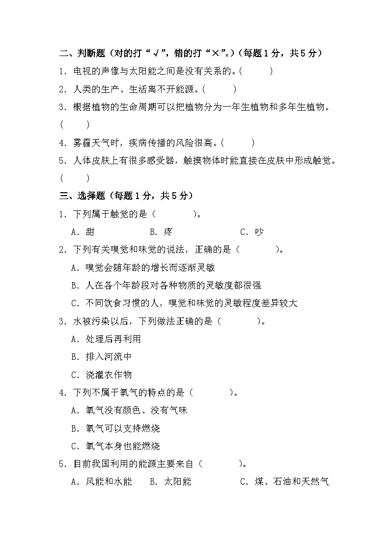 2023-2024学年六年级科学下册期中测试卷（基础卷02）02