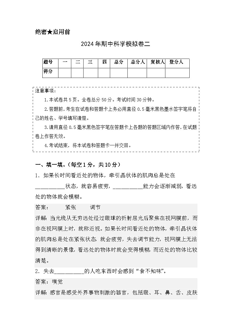 2023-2024学年六年级科学下册期中测试卷（基础卷02）01