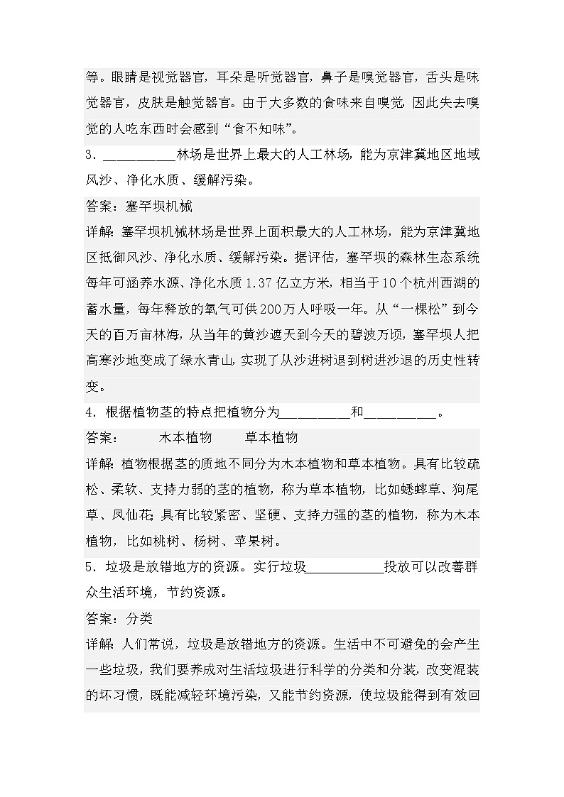 2023-2024学年六年级科学下册期中测试卷（基础卷02）02