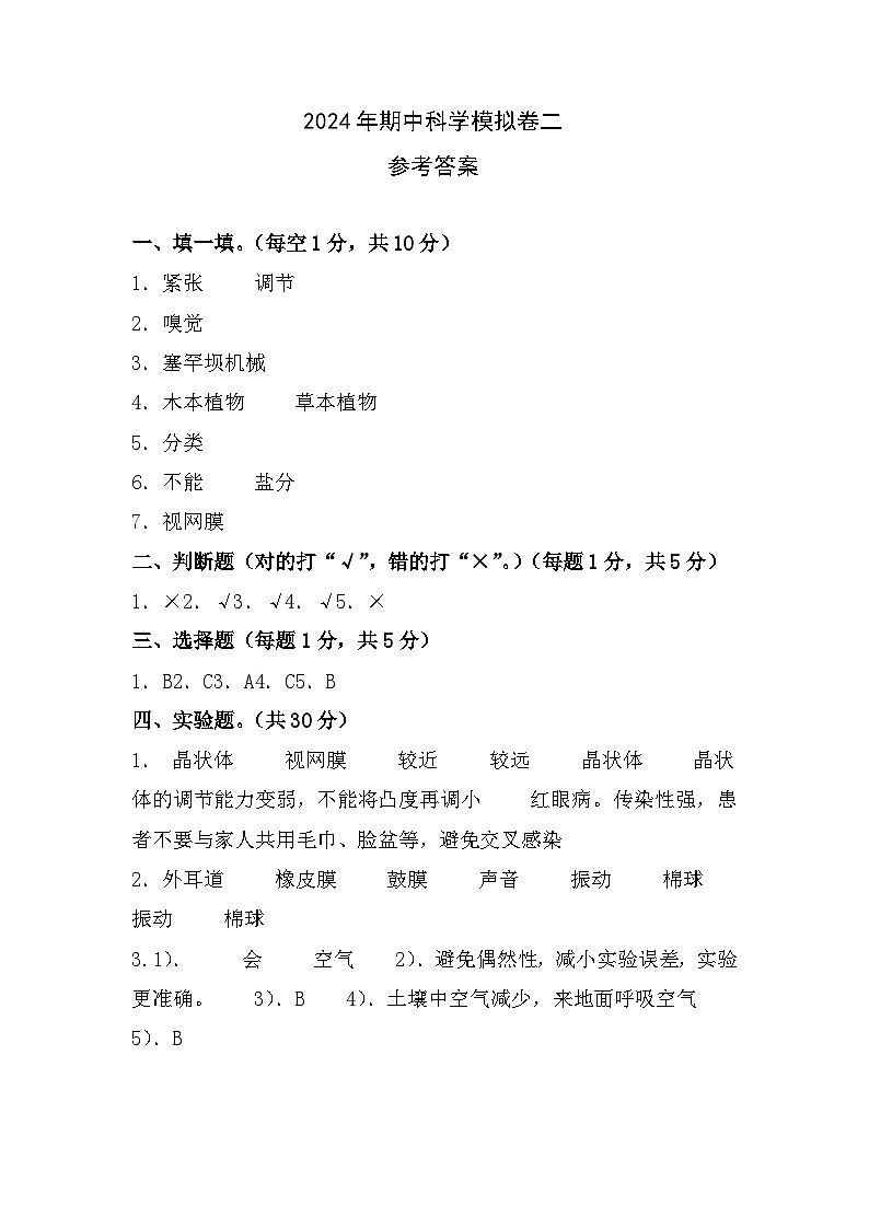 2023-2024学年六年级科学下册期中测试卷（基础卷02）01