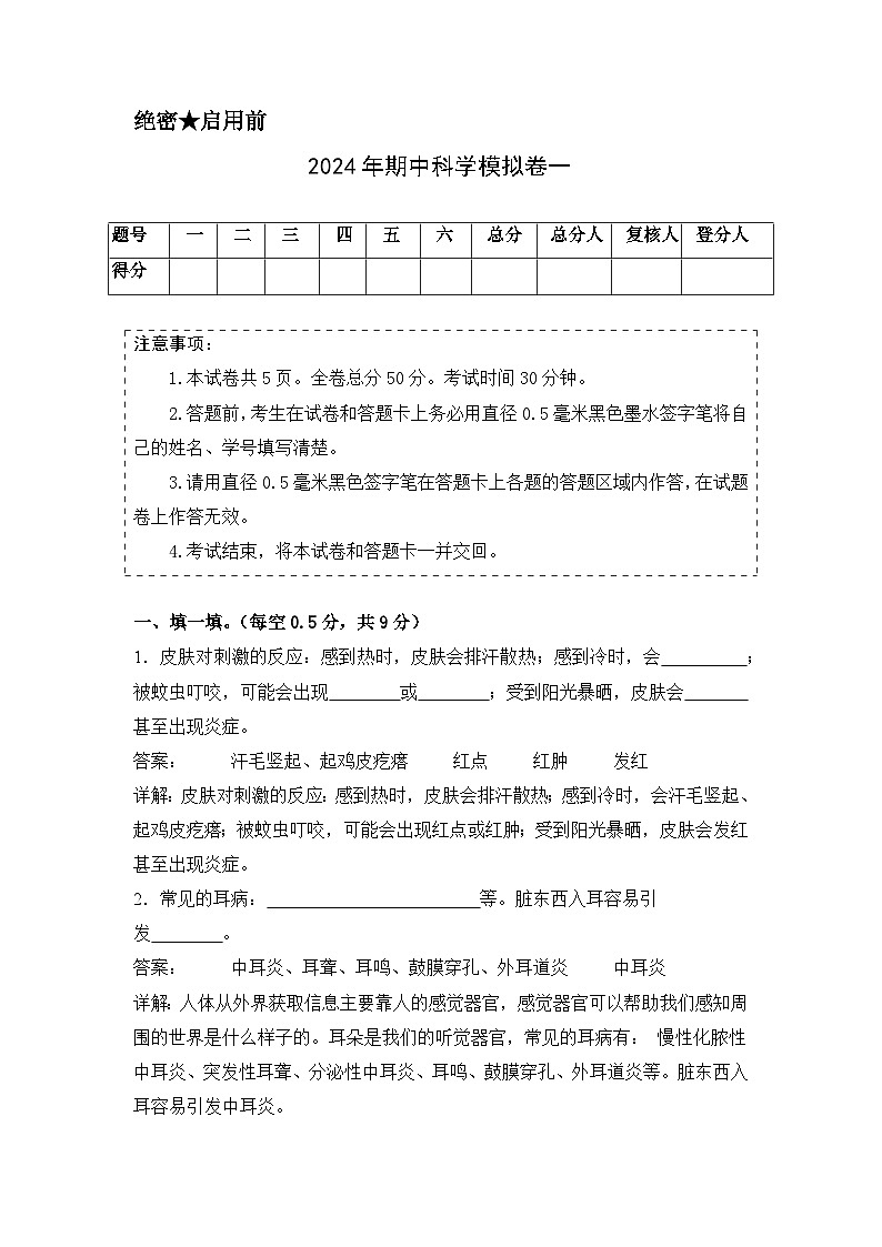 2023-2024学年六年级科学下册期中测试卷（提高卷01）01