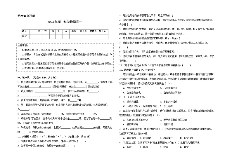 2023-2024学年六年级科学下册期中测试卷（提高卷01）01