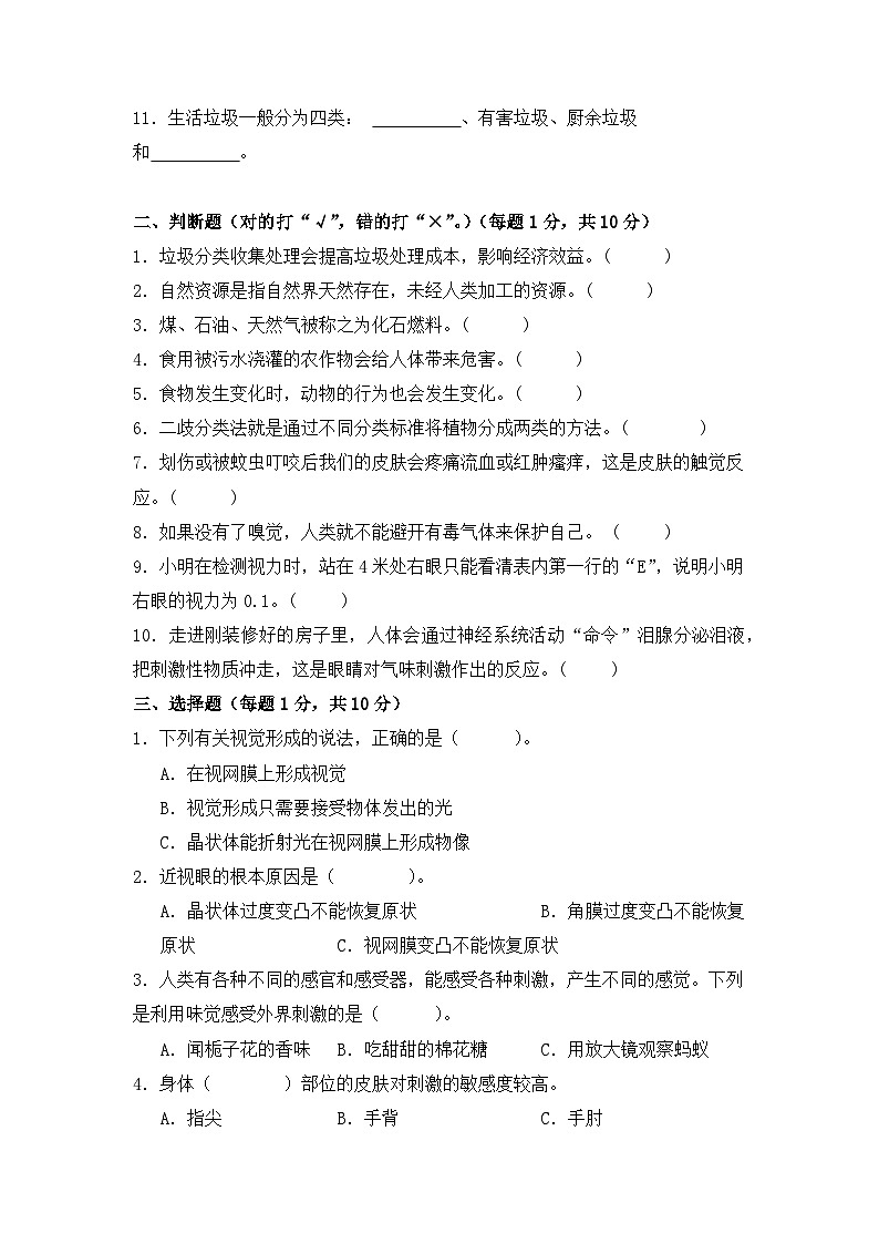 2023-2024学年六年级科学下册期中测试卷（提高卷02）02