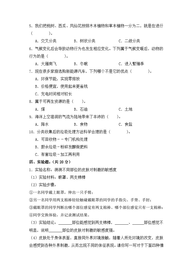 2023-2024学年六年级科学下册期中测试卷（提高卷02）03