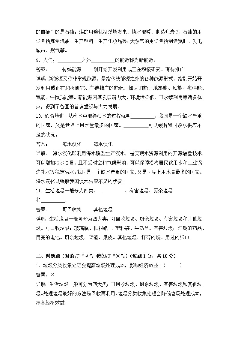 2023-2024学年六年级科学下册期中测试卷（提高卷02）03